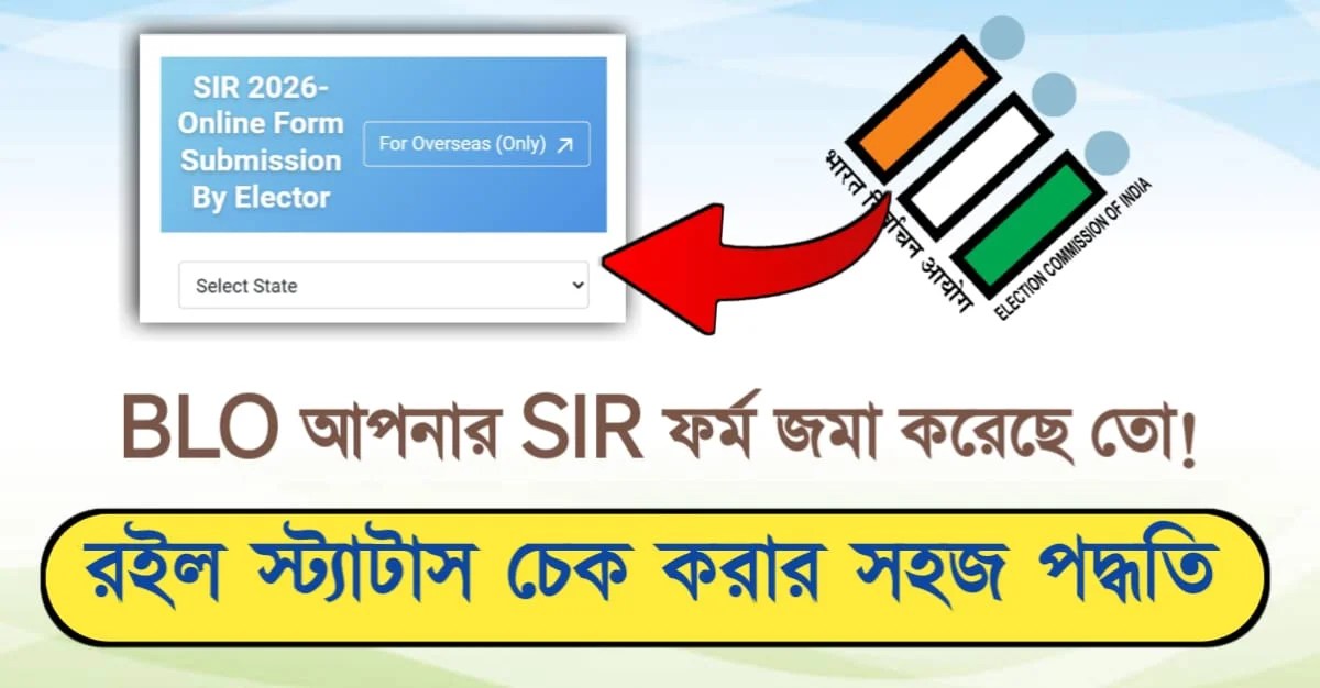 SIR Form Status Check