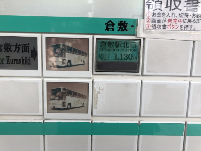 岡山旅行初日 東京から岡山 倉敷 マサラジャ美観地区 行ってきた話 Sakekasu