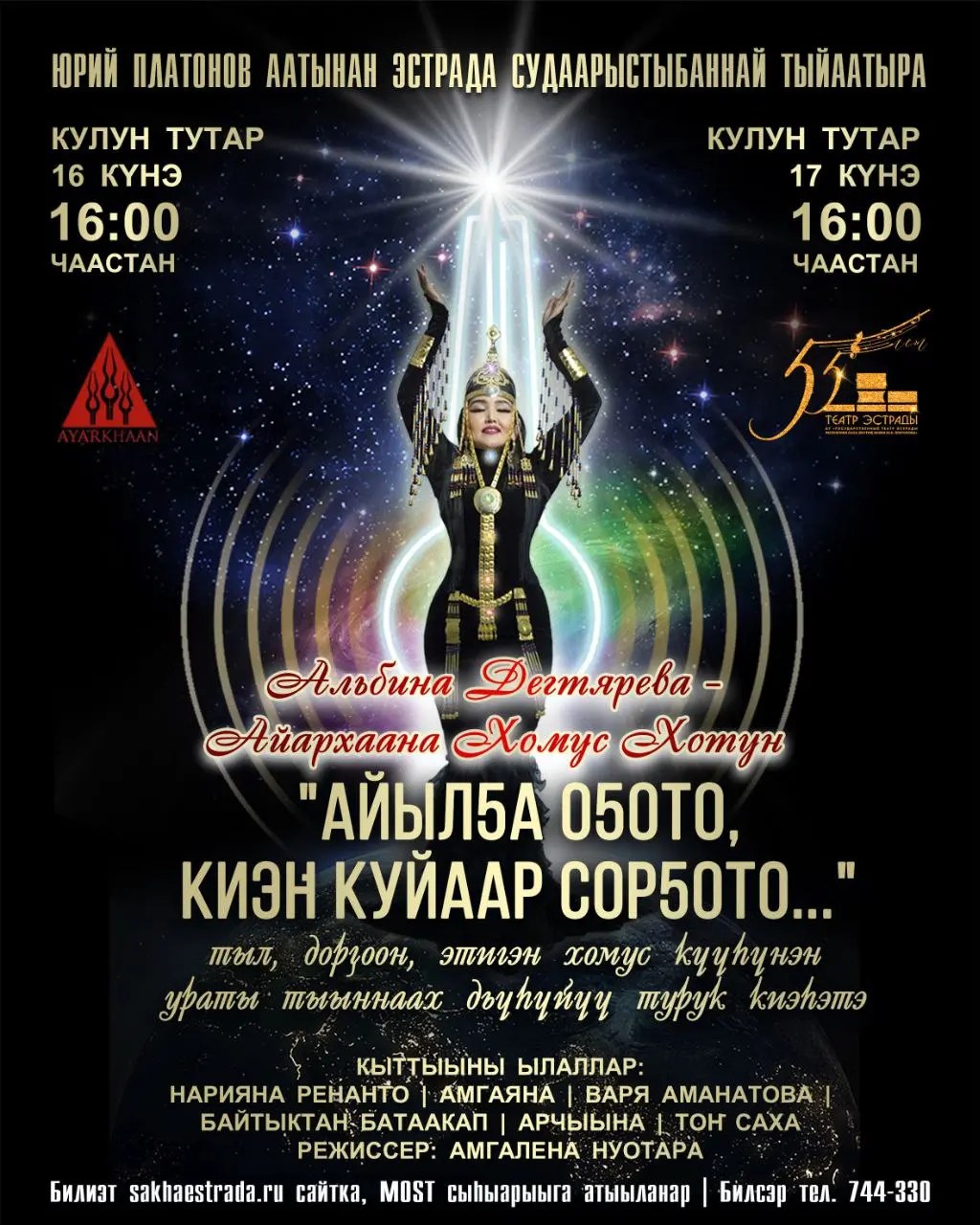 Подробнее о статье «АЙЫЛҔА ОҔОТО -КИЭҤ КУЙААР СОРҔОТО…»