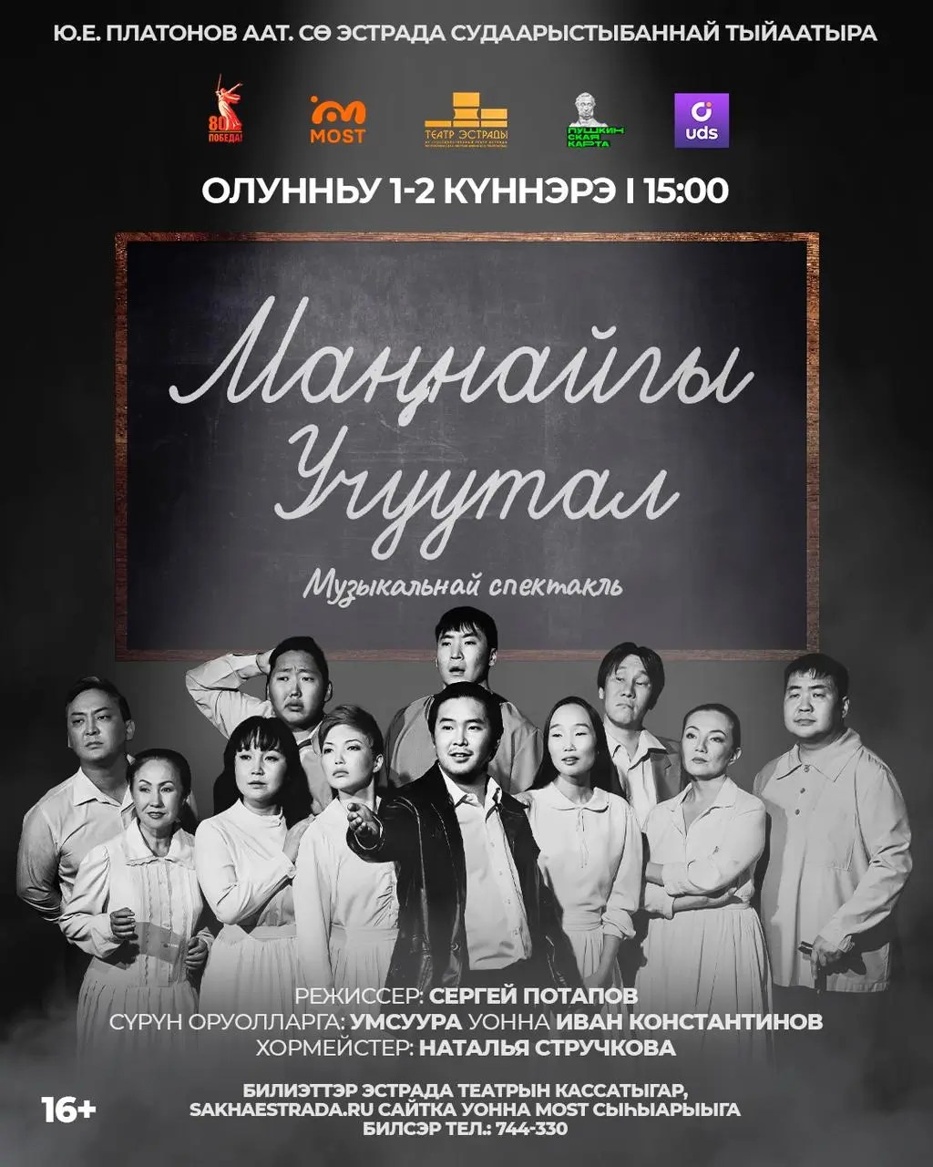 Подробнее о статье Музыкальный спектакль «Первый учитель»