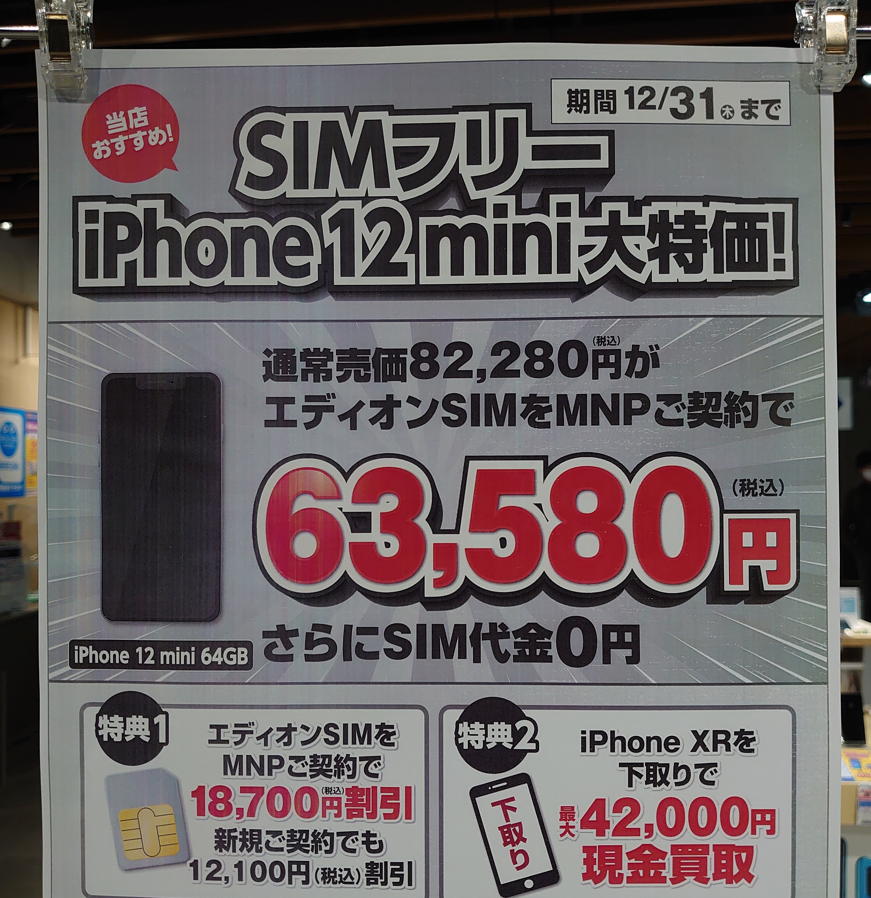 エディオン 買取