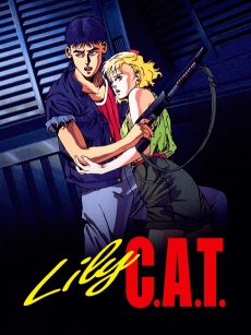 リリーキャット LILY C.A.T アニメ dvd Amazon.com: Lily C.A.T. : Hisayuki Toriumi: Movies & TV