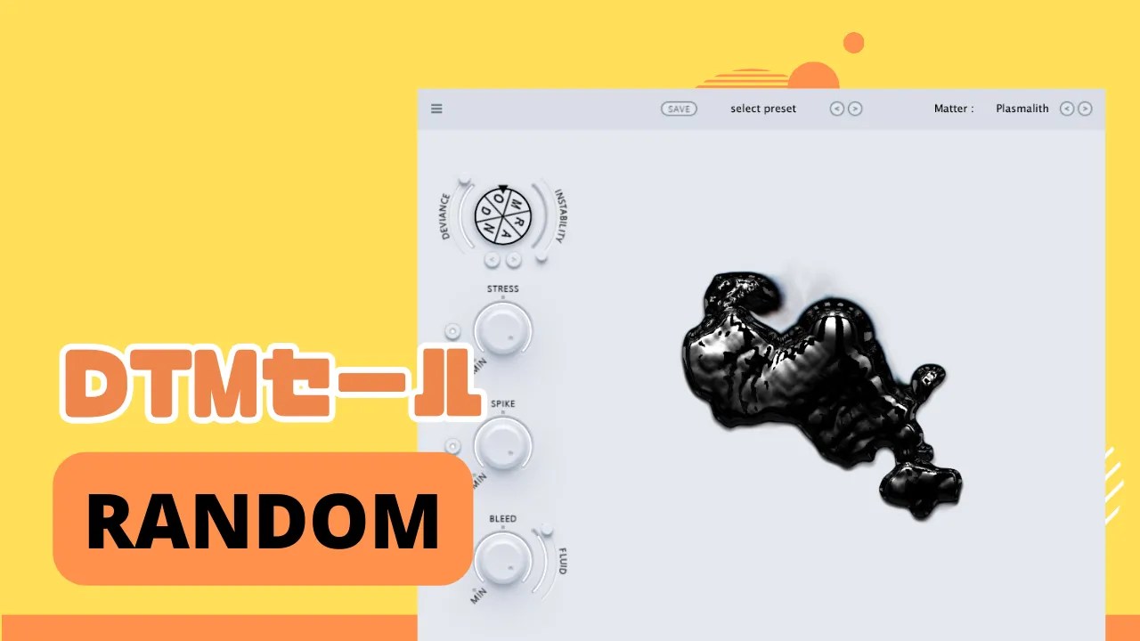 BEATSURFING RANDOM セール！何が良い？癖の強いパーカッシブ