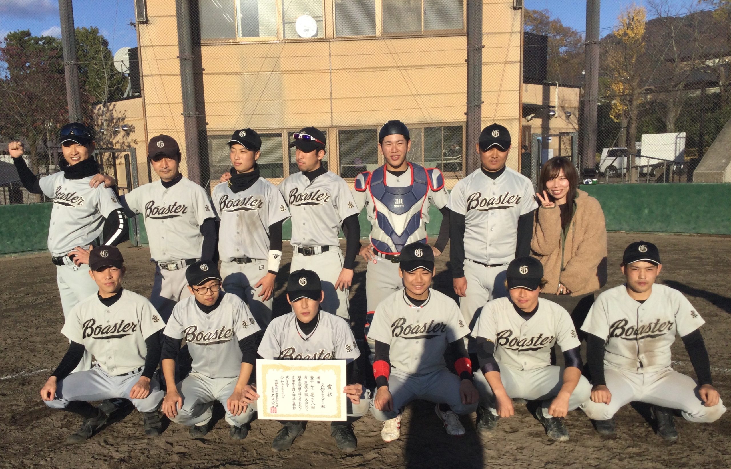 第38回京都市選抜B級優勝_天狗ボアスター