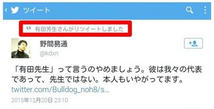 窮地の有田よしふ 高須院長 24時間以内に有田芳生先生から回答がなければ提訴することに決定した なう 院長を支持する人はシェア 小坪しんやのhp 行橋市議会議員 窮地の有田よしふ 高須院長 24時間以内に有田芳生先生から回答がなければ提訴することに決定した なう 院長を支持する人はシェア 小坪しんやのhp 行橋市議会議員