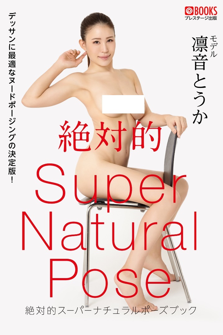 Touka Rinne Photobook: Absolute Super Natural Pose Book
