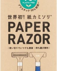 Worlds First Disposable Paper Razor2