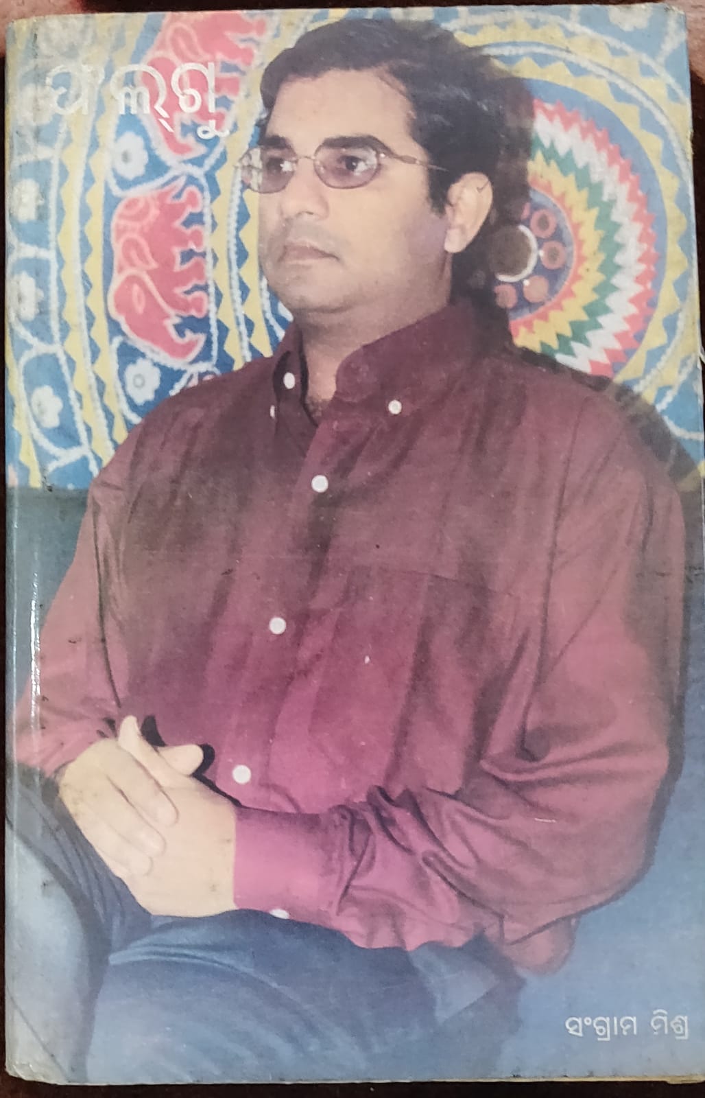 literature-sangram-mishra