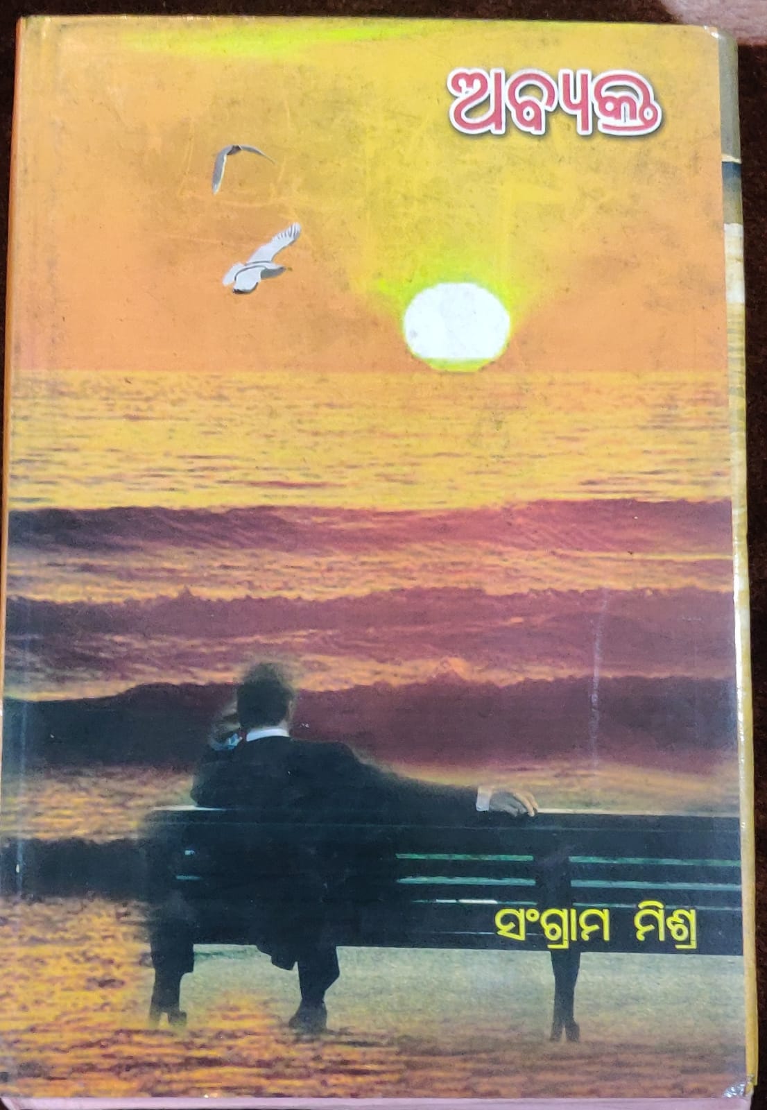 literature-sangram-mishra