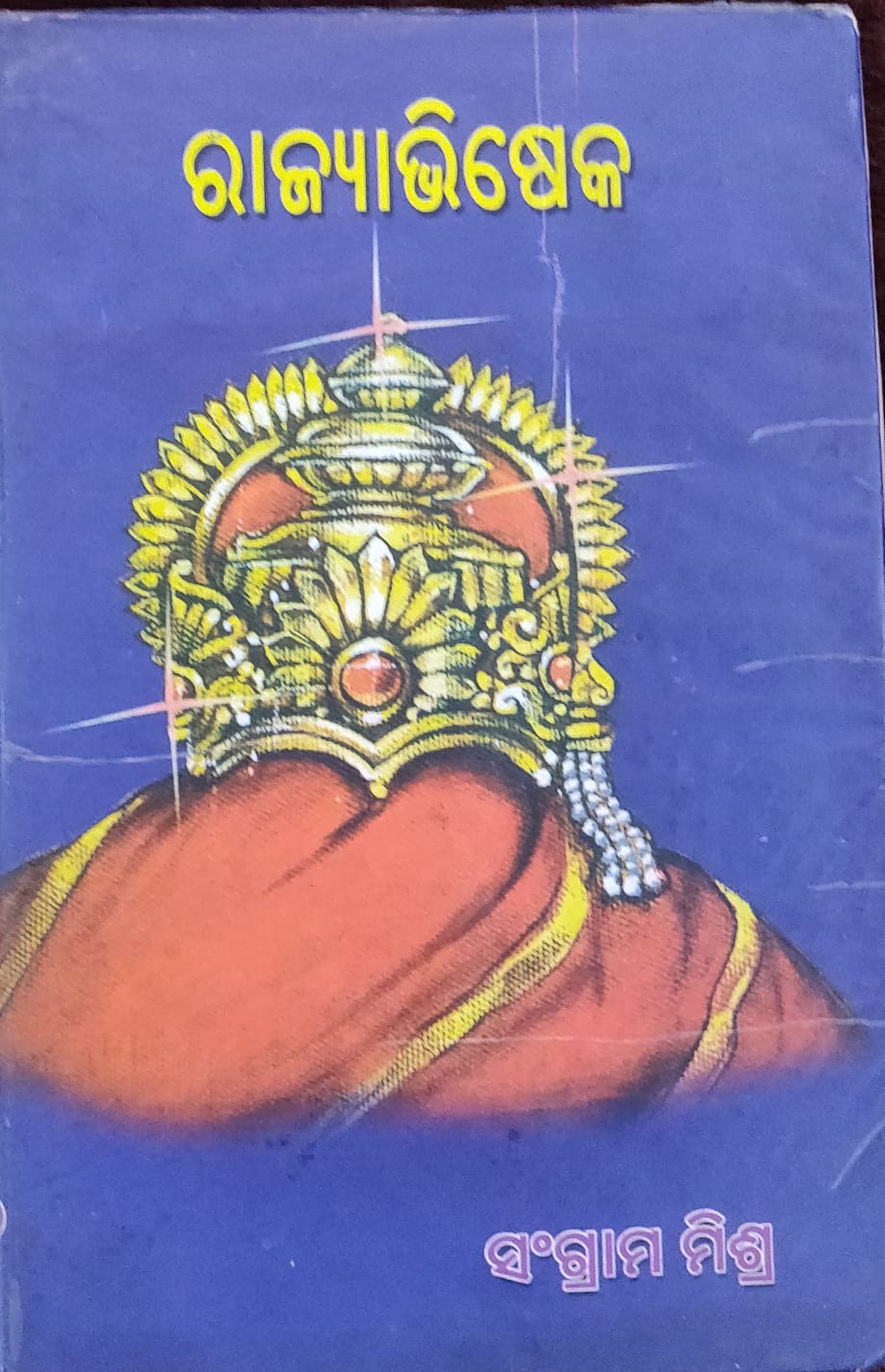 literature-sangram-mishra