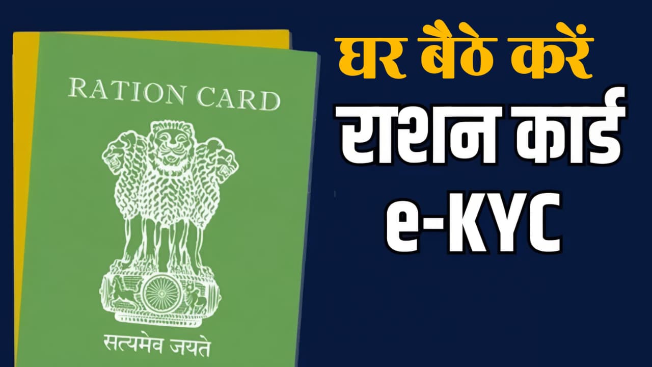 Bihar Ration Card E-kyc