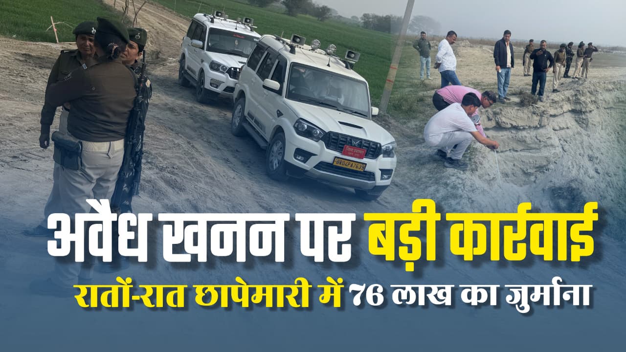 illegal mining Chhapra