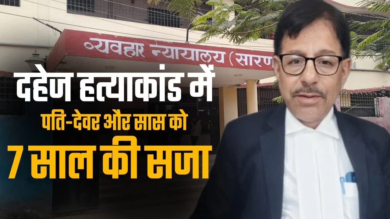 Chhapra Court