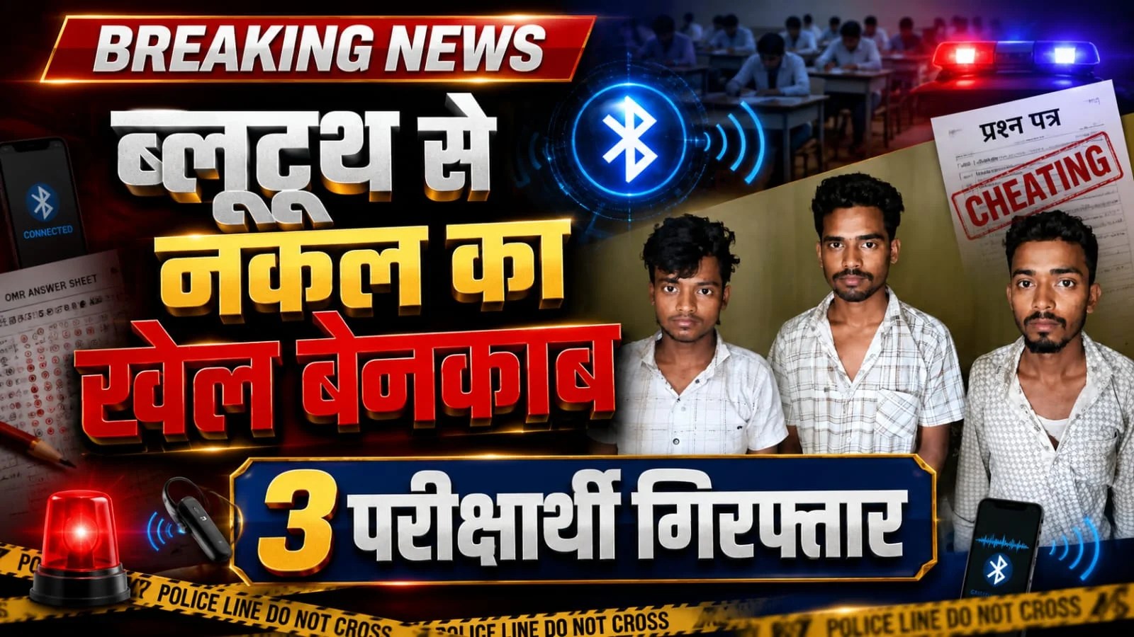 Chhapra Home Guard Exam