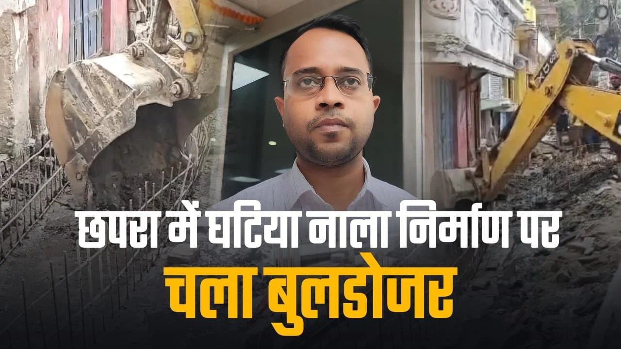 Chhapra Bhagwan Bazar Drain Construction