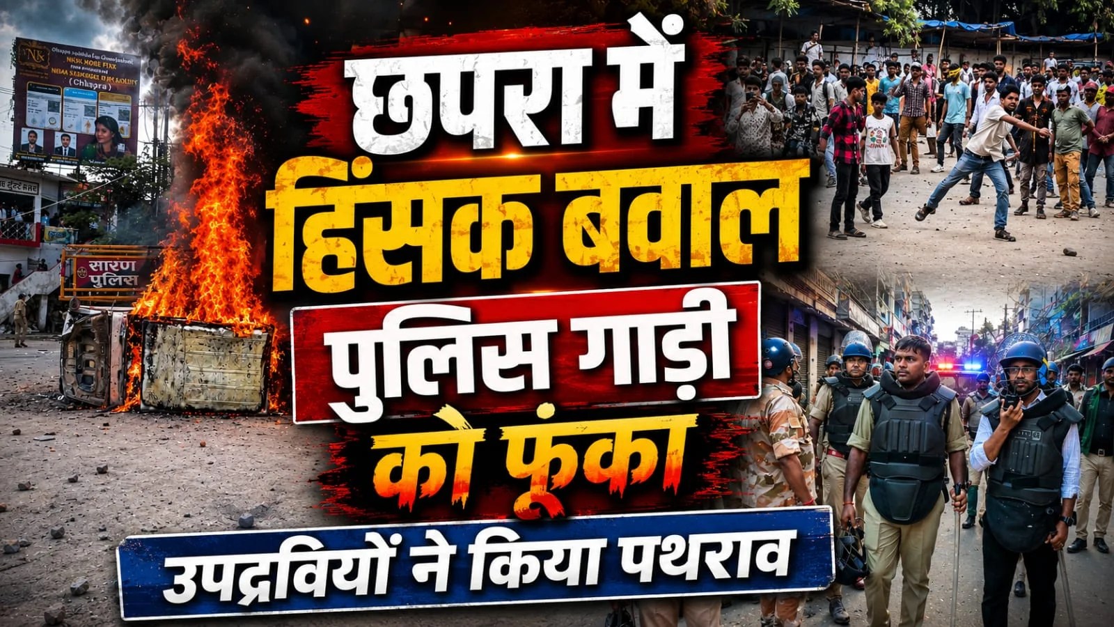 Chhapra Violent Protest
