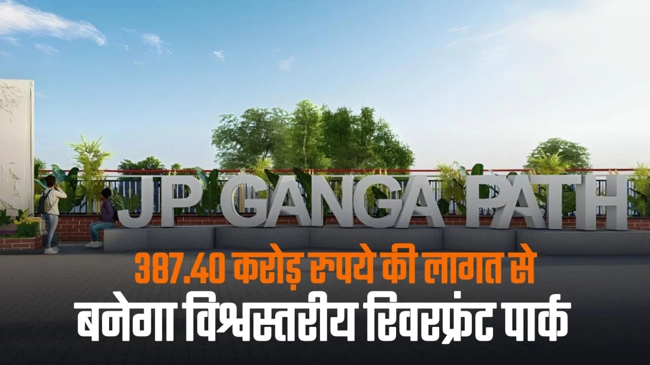 JP Ganga Path Samagra Udyan Project