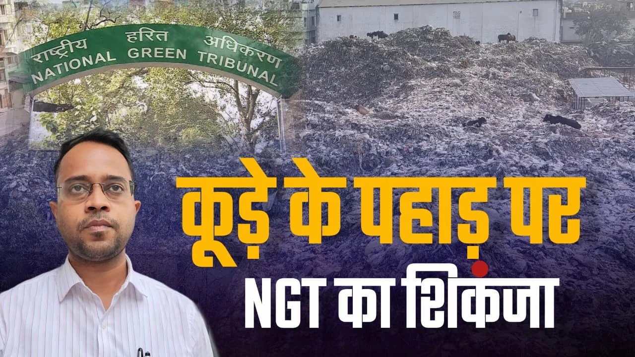 NGT Chhapra Garbage Dumping Case
