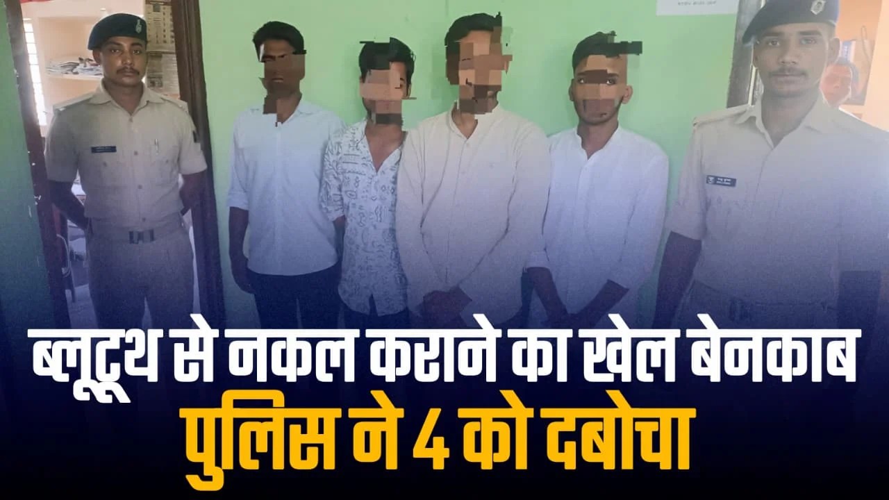 Saran Police Recruitment Exam Cheating