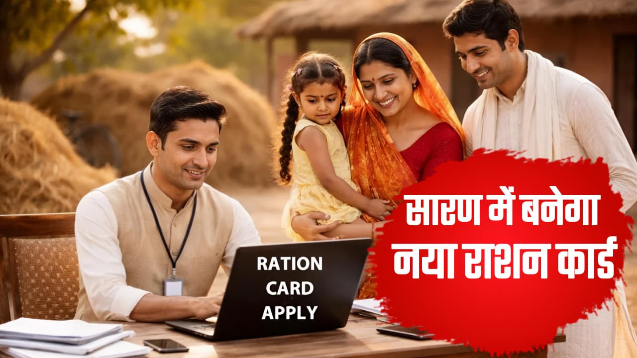 Saran Ration Card Special Drive