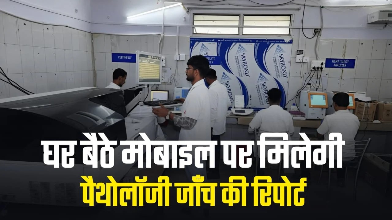 Chhapra Sadar Hospital Pathology Report