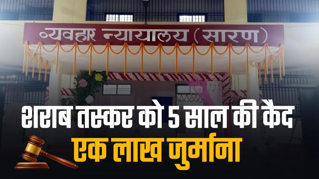 Chhapra Special Excise Court