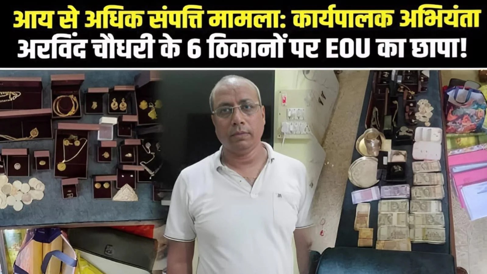 SVU raid Bihar Harendra Kumar executive engineer