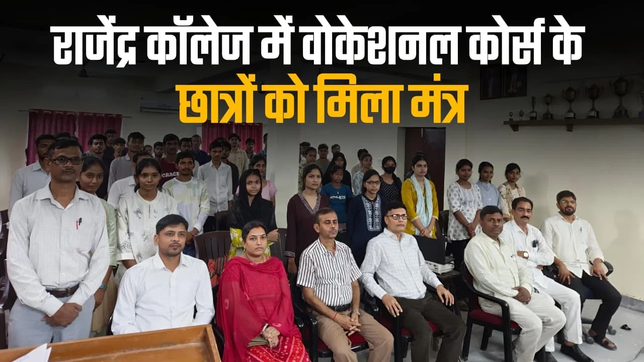 Rajendra College Chhapra