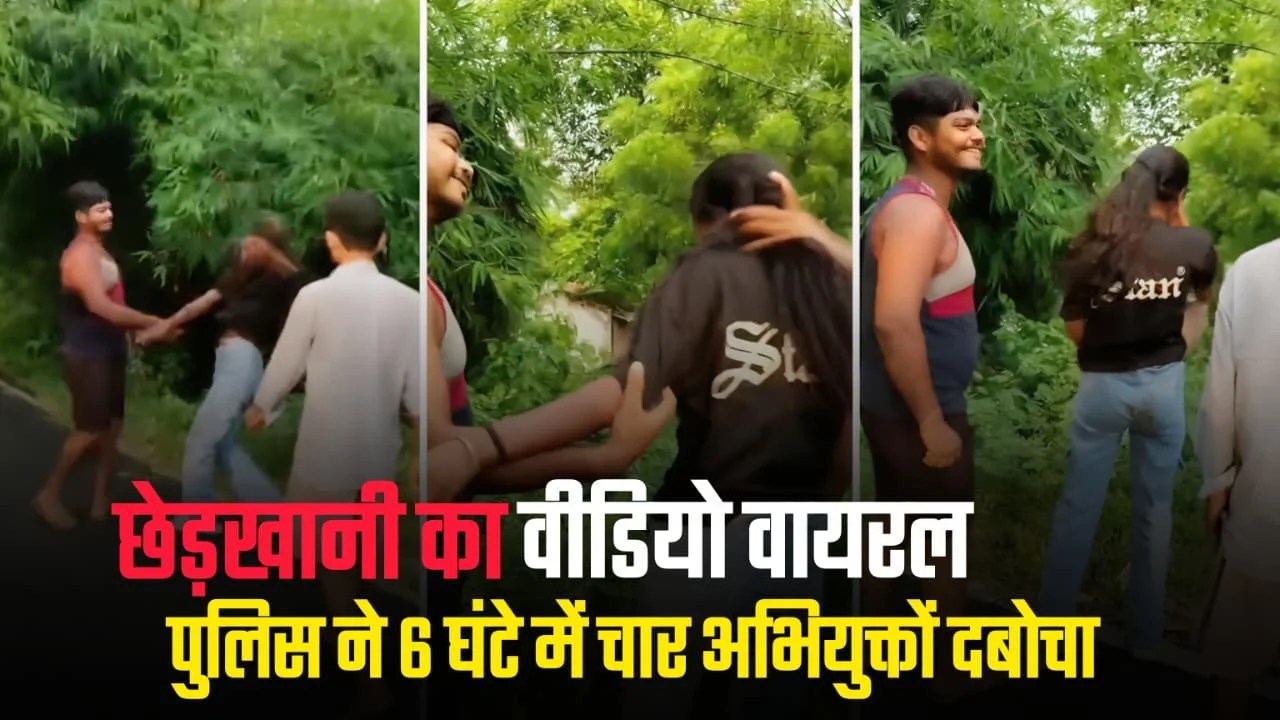 Samastipur minor harassment case