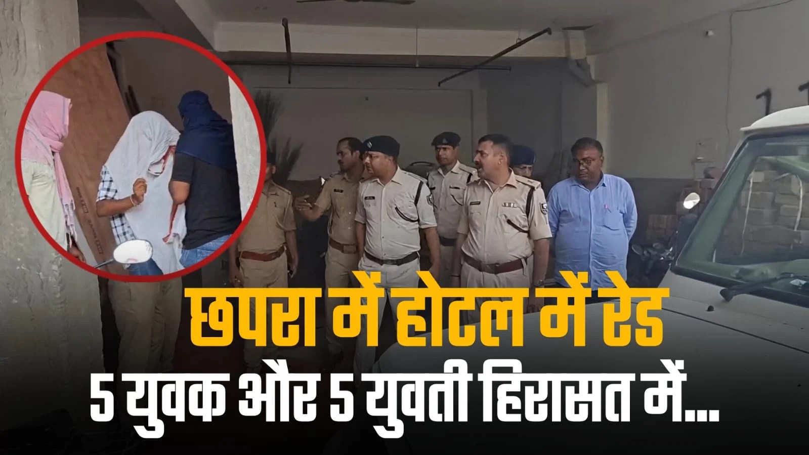 VIP Gali hotel raid Chhapra