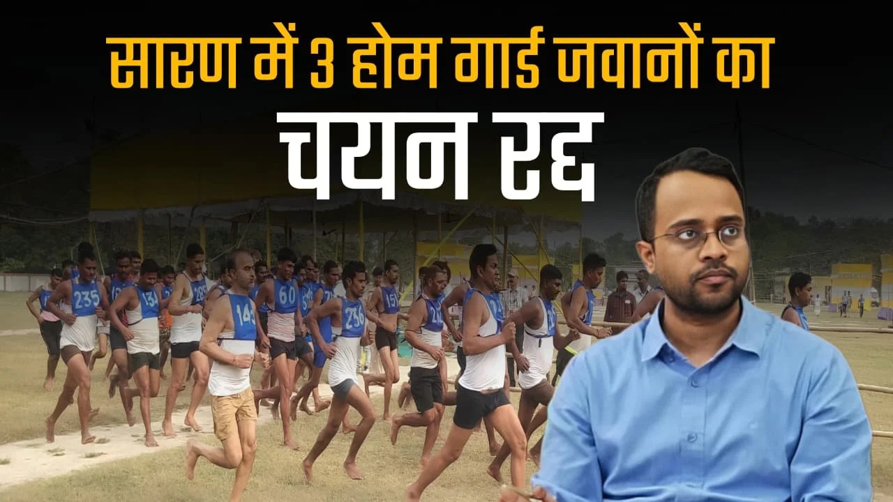 Saran Home Guard Recruitment