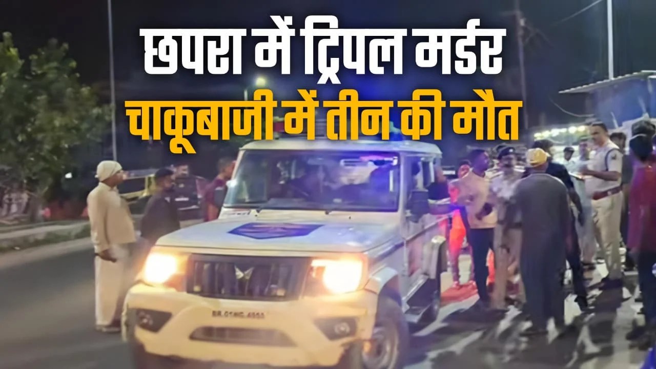 Saran triple murder case