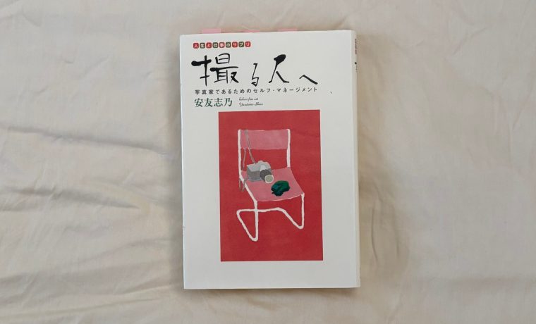 カメラがあるからできることに逃げない。 - 本の話をしよう