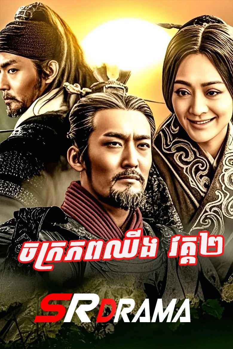 Chakraphop Chhing S2