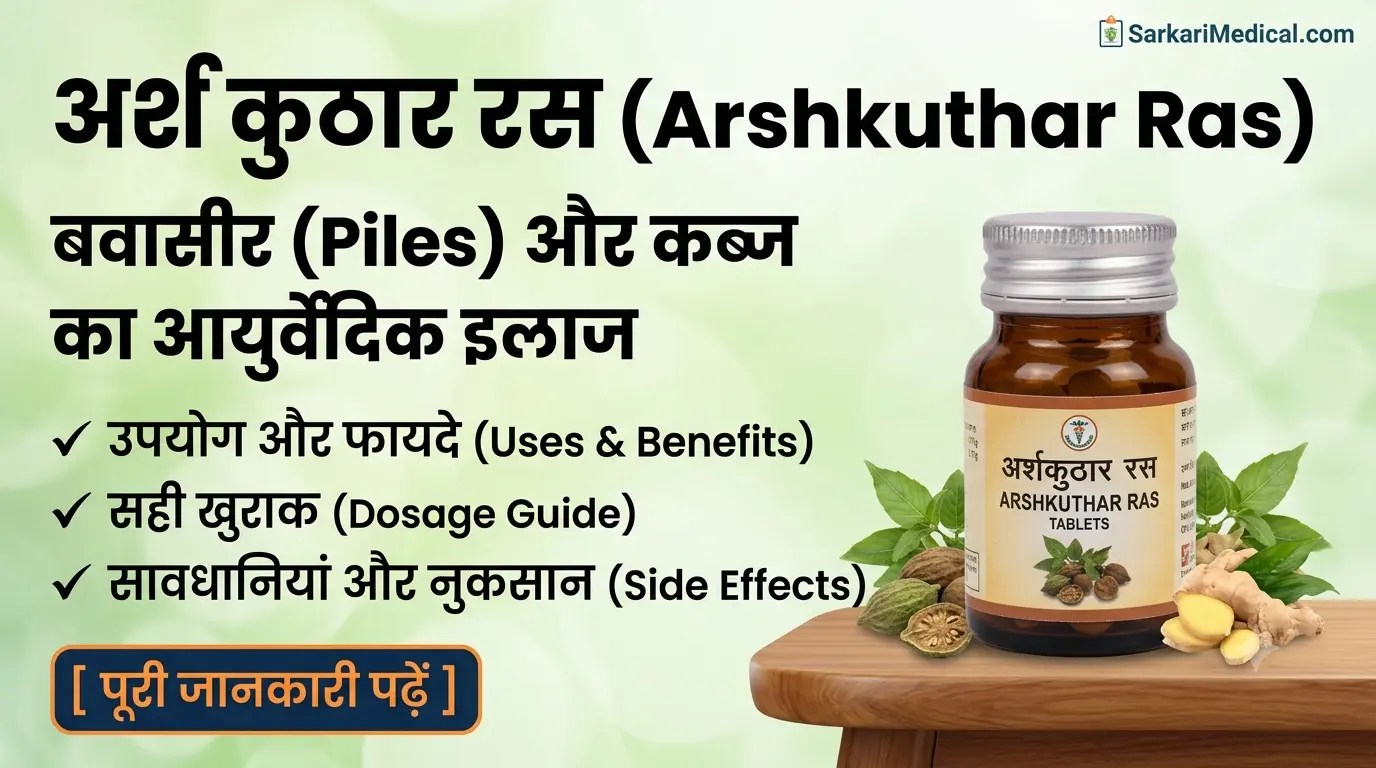 Arshkuthar Ras Tablet