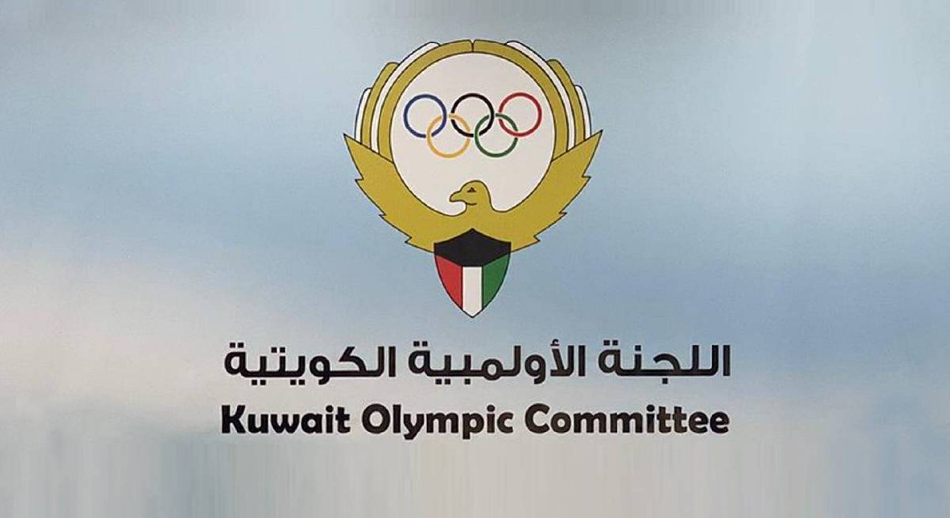 أبرز الأحداث الخاصة بقطاع الرياضة في الكويت خلال العام 2025