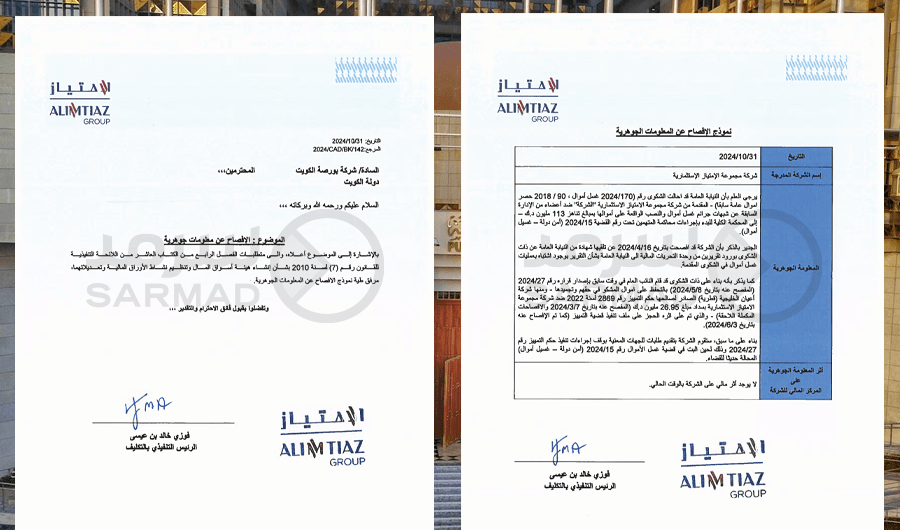 النيابة العامة تُحيل شكوى &laquo;الامتياز&raquo; ضد بعض أعضاء مجلس إدارة سابقين وموظفين إلى المحكمة