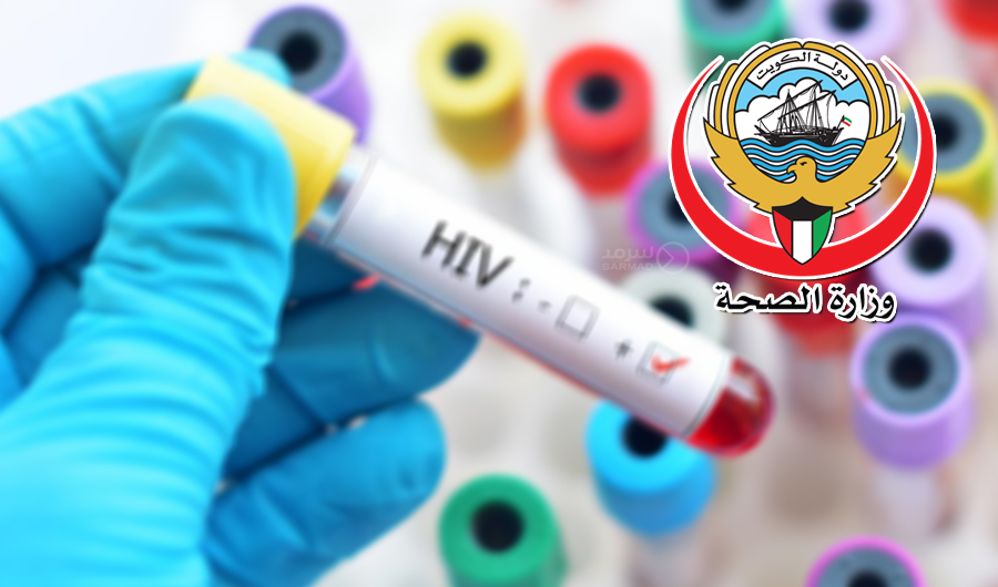 &laquo;الصحة&raquo;: تقديم الرعاية لـ165 حالة إيجابية لفيروس &laquo;الإيدز&raquo; من المواطنين