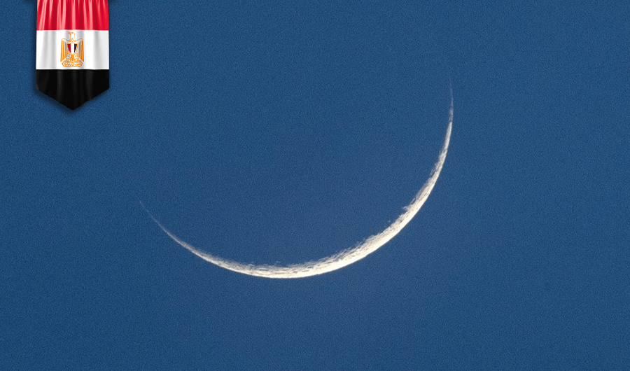 مصر تُعلن غداً السبت.. أول أيام شهر رمضان المبارك مصر تُعلن غداً السبت.. أول أيام شهر رمضان المبارك