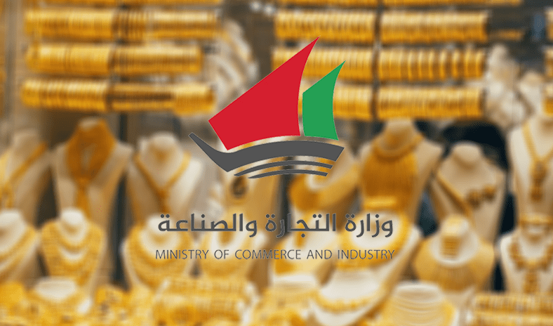 &laquo;التجارة&raquo;: حظر تعاملات &laquo;الكاش&raquo; في بيع وشراء الذهب والأحجار الكريمة