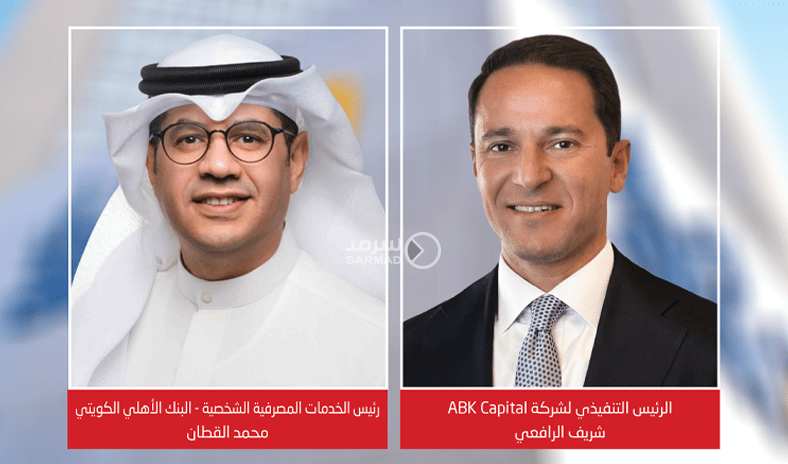 البنك الأهلي الكويتي يُطلق الهوية التجارية الجديدة &laquo;ABK Wealth Management&raquo;