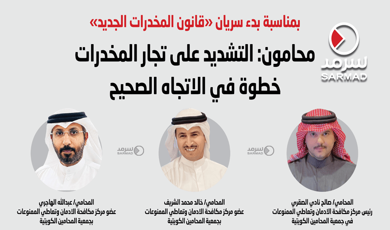 محامون: التشديد على تجار المخدرات خطوة في الاتجاه الصحيح