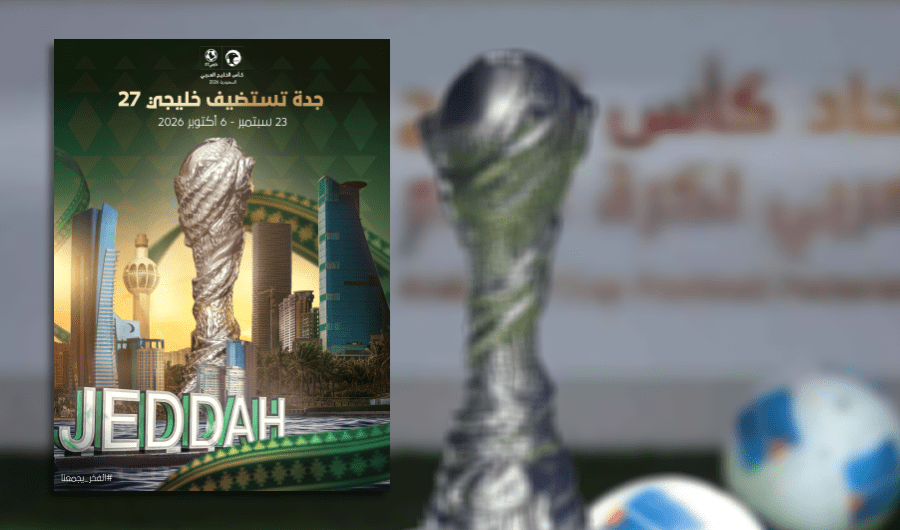 اتحاد الكرة السعودي: مدينة جدة ستستضيف بطولة &laquo;خليجي 27&raquo;