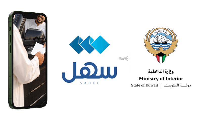 &laquo;الداخلية&raquo; تدشن خدمة إصدار &laquo;تفويض قيادة مركبة&raquo; عبر &laquo;سهل&raquo;