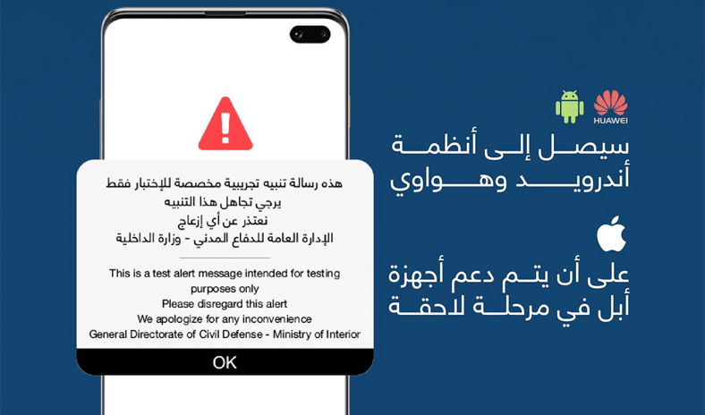 &laquo;التواصل الحكومي&raquo;: إطلاق تجريبي لنظام التنبيه عن طريق الهاتف