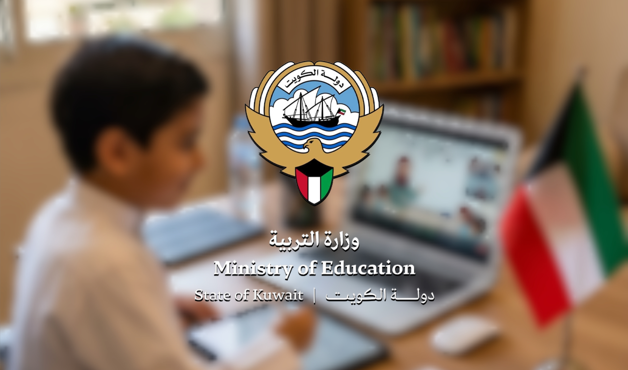&laquo;التربية&raquo;: استمرار العملية التعليمية بنظام &laquo;التعليم عن بُعد&raquo;