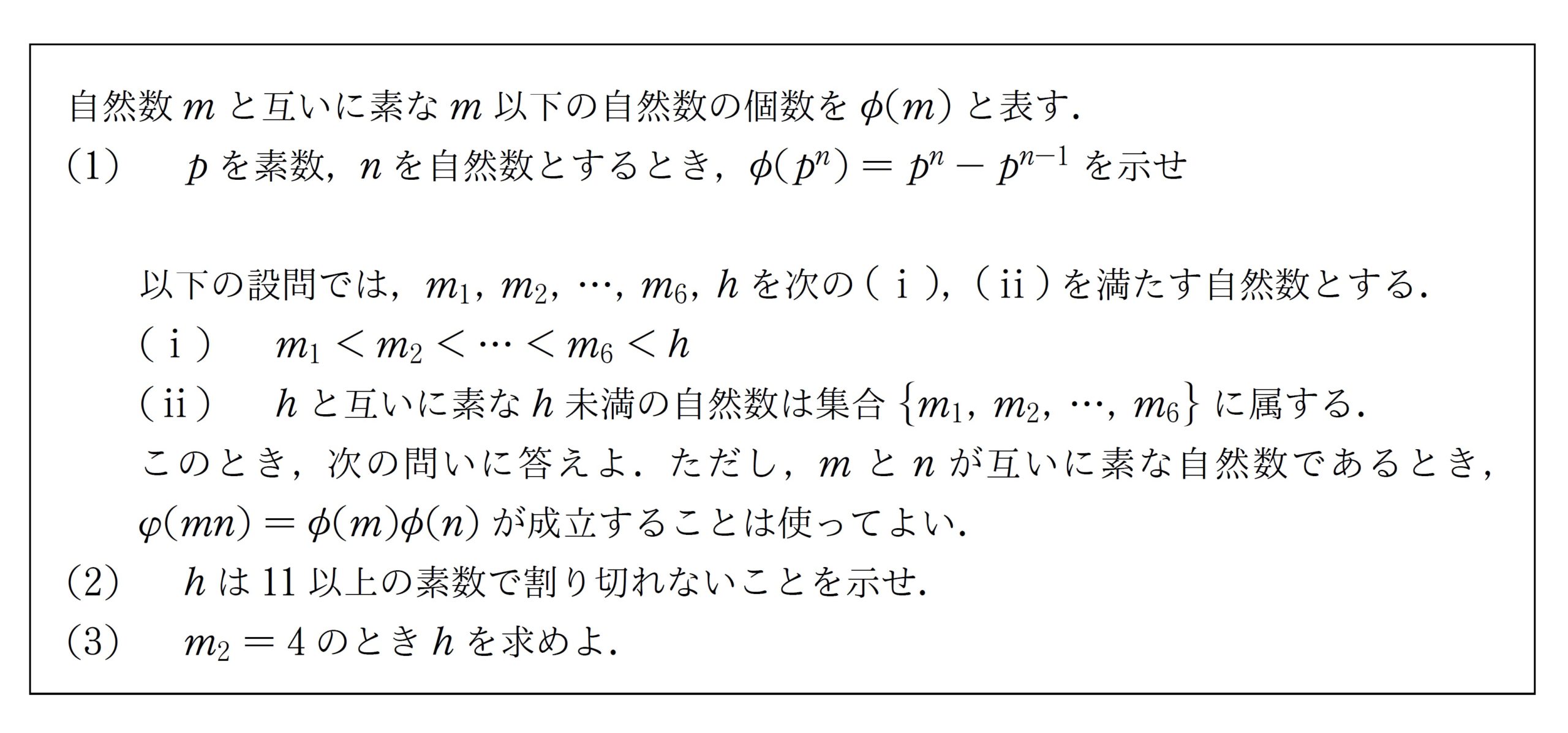 オイラーのファイ関数 Sasakima Com