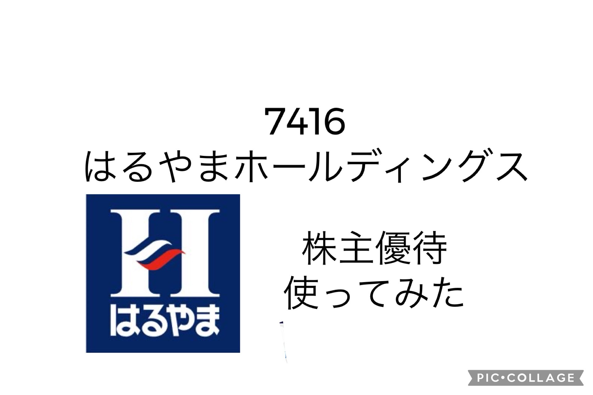 はるやまの株主優待をわかりやすく解説！｜さちえブログ