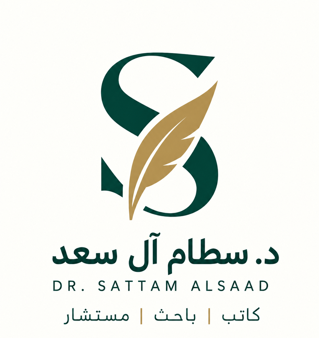 د. سطام آل سعد
