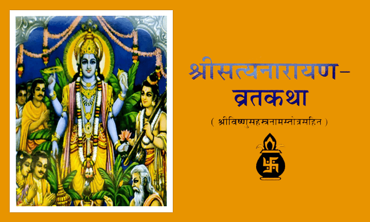 Satyanarayan Baba Belief